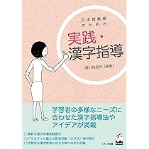 日本語教師のための 実践・作文指導 | 石黒 圭 |本 | 通販 | Amazon